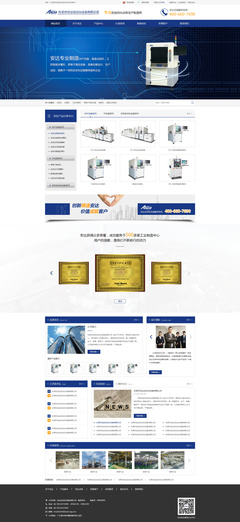 东莞市安达自动化设备网站建设项目 互诺科技助力智能制造视觉新体验