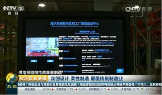 海尔全智能化流程 中国制造业供给侧结构性改革的范本与微信第三方程序开发的赋能